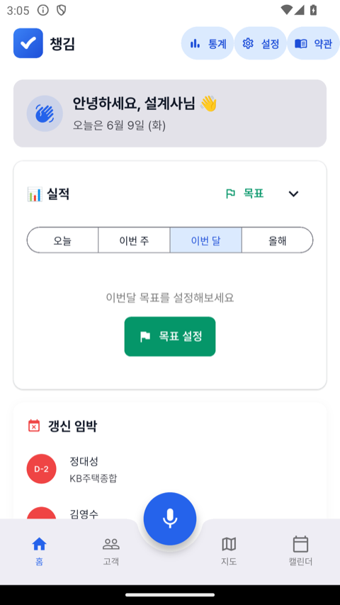 챙김 홈 화면